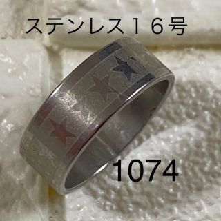 1074 ステンレスリング　男性指輪　メンズリング　男性リング　メンズ指輪(リング(指輪))