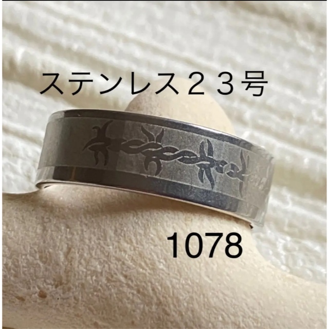 1078 ステンレスリング　メンズリング　男性指輪　メンズ指輪　男性リング メンズのアクセサリー(リング(指輪))の商品写真