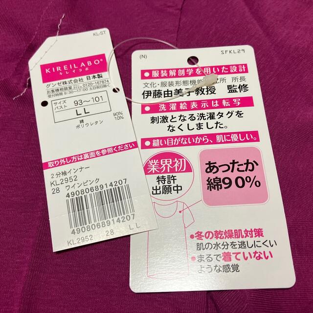 GUNZE(グンゼ)のグンゼ　キレイラボ　完全無縫製2分袖インナーシャツ　日本製 レディースの下着/アンダーウェア(アンダーシャツ/防寒インナー)の商品写真