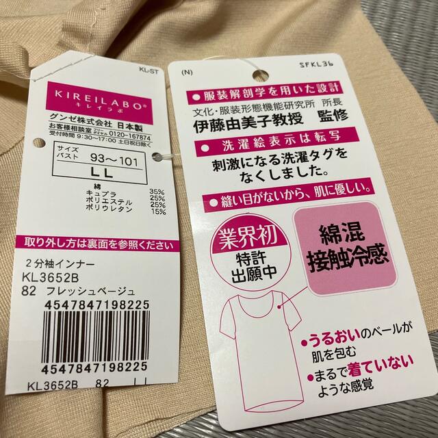 GUNZE(グンゼ)のグンゼ　キレイラボ　完全無縫製2分袖インナーシャツ　日本製 レディースの下着/アンダーウェア(アンダーシャツ/防寒インナー)の商品写真