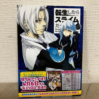 コウダンシャ(講談社)の転生したらスライムだった件　17巻(その他)