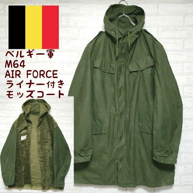 値引き中》ベルギー軍 80s M64 ライナー付き フィールドパーカー 値引き中》ベルギー軍 80s M64 ライナー付き フィールドパーカー