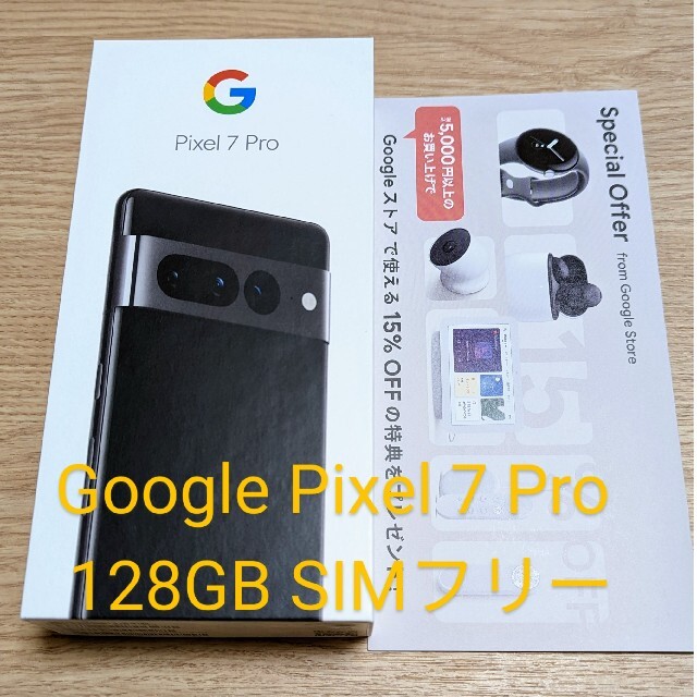 Google Pixel7 Pro 128GB SIMフリー 新品 おまけ付き