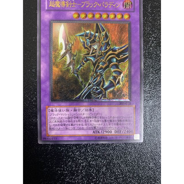 在庫超歓迎】遊戯王 超魔導剣士-ブラックパラディン レリーフの通販
