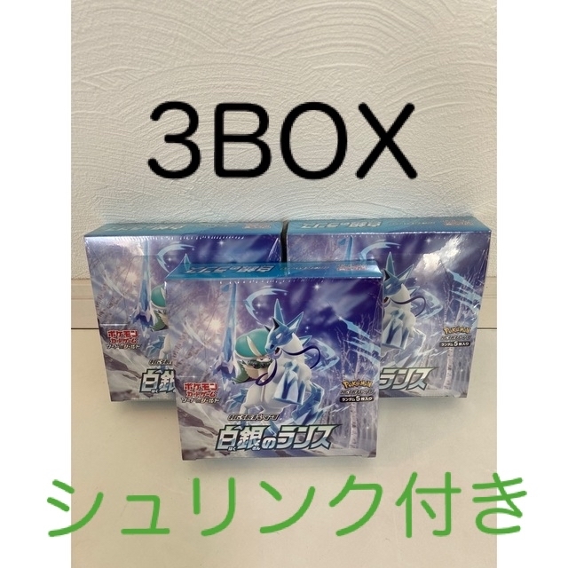 ポケモンカード 白銀のランス 新品未開封 3box シュリンク付き