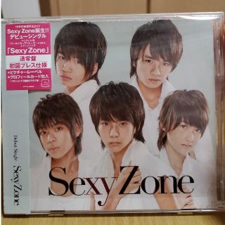 セクシー ゾーン(Sexy Zone)のSexy Zone(ポップス/ロック(邦楽))