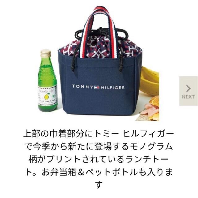 TOMMY HILFIGER(トミーヒルフィガー)のsweet11月号付録　トミーヒルフィガー　ランチトート インテリア/住まい/日用品のキッチン/食器(弁当用品)の商品写真