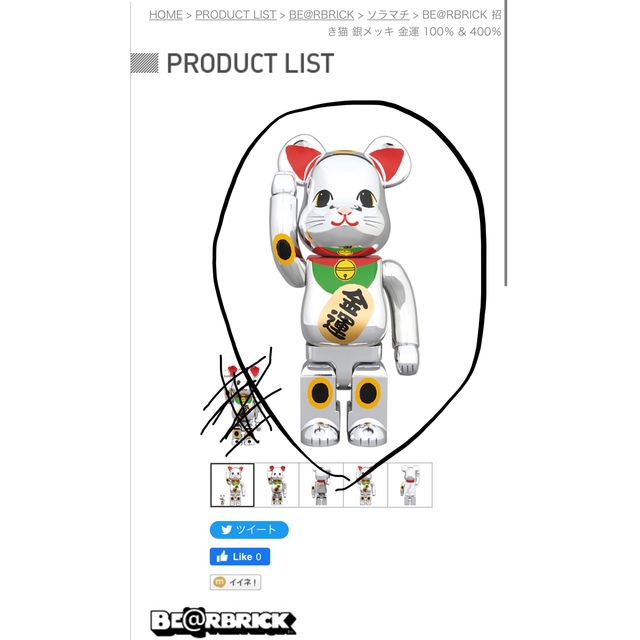 フィギュアBE@RBRICK 招き猫 金運 銀メッキ フィギュア　400%のみ