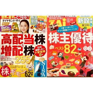 ダイヤモンド・ザイ　zai 12月号(ビジネス/経済/投資)