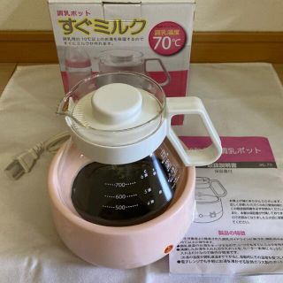 アカチャンホンポ(アカチャンホンポ)の桧山製作所　調乳ポット　すぐミルク(その他)