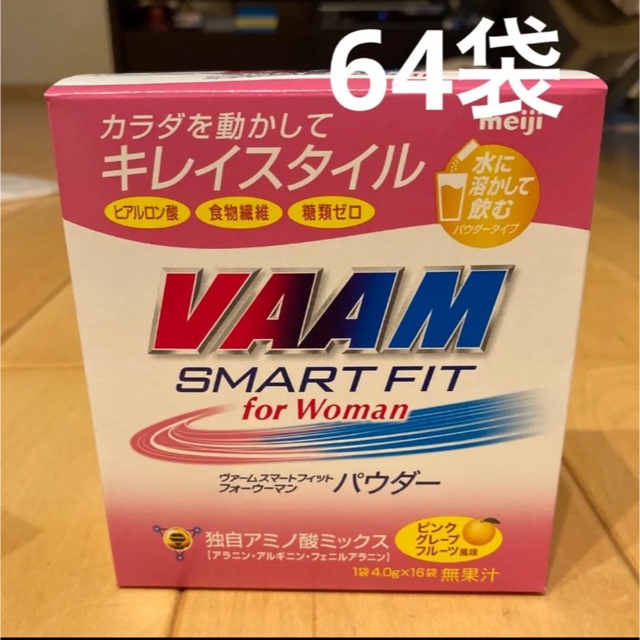 明治(メイジ)のVAAM ヴァームウォーターパウダー　64袋（4箱分）ピンクグレープ風味 コスメ/美容のダイエット(ダイエット食品)の商品写真