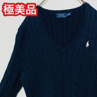 ポロラルフローレン(POLO RALPH LAUREN)の極美品 ケーブルニット Vネック ラルフローレン ニット 古着(ニット/セーター)