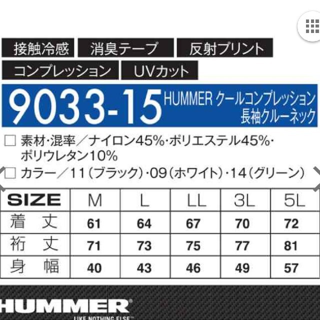 HUMMER(ハマー)のHUMMER　長袖クールコンプレッション　S メンズのトップス(Tシャツ/カットソー(七分/長袖))の商品写真