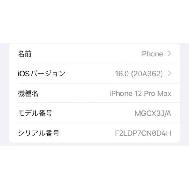 【超美品】iPhone 12 Pro Max 128GB パシフィックブルー