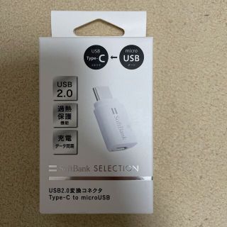 SB C＆S USB2.0変換コネクタType-C to microUSB/ホワ(その他)