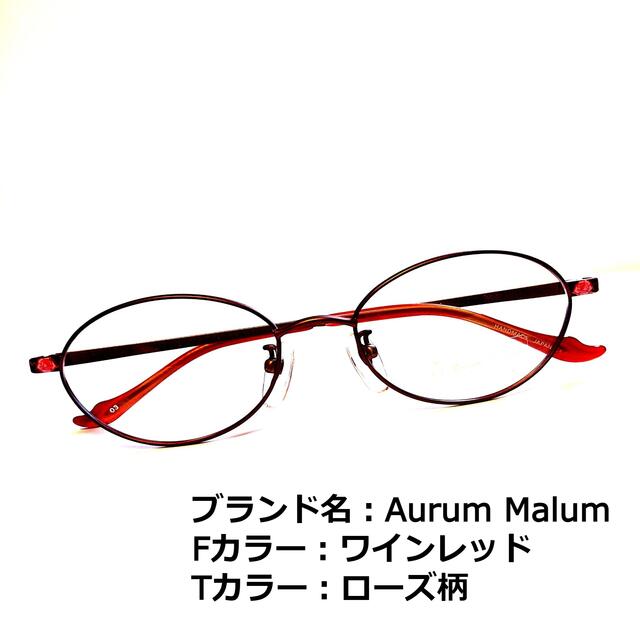 9200円 No.1395メガネ Aurum Malum【度数入り込み価格】 grafotec.com.mx