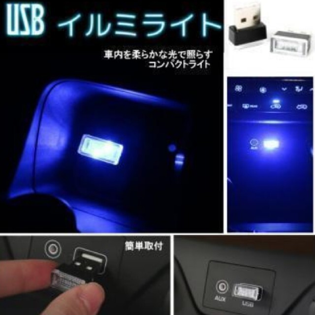 USB LED イルミネーション ライト 1個～5個 車内 照明 アクセサリー 自動車/バイクの自動車(車内アクセサリ)の商品写真