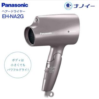 パナソニック(Panasonic)のパナソニック ナノケアドライヤーEH-NA2G-T(ドライヤー)