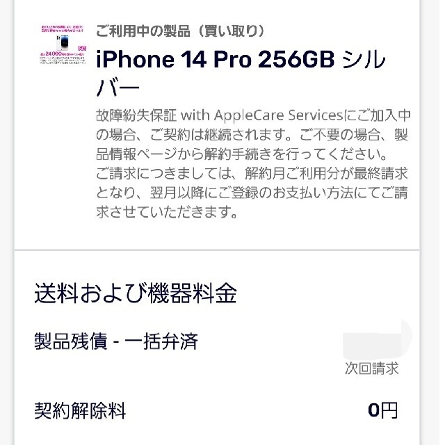 iPhone14pro 256gb シルバー