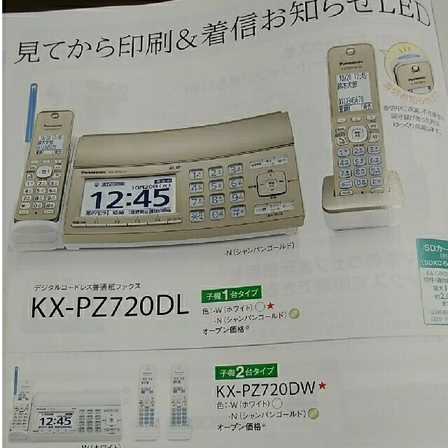 パナソニック  パーソナルファックス　KX-PZ720DL-Ｎ