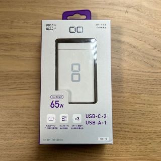 CIO 65w 充電器　3ポート(バッテリー/充電器)