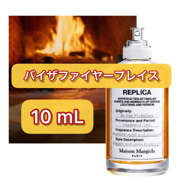 Maison Martin Margiela - REPLICA ~秋冬の匂い~の通販 by 's shop｜マルタンマルジェラならラクマ