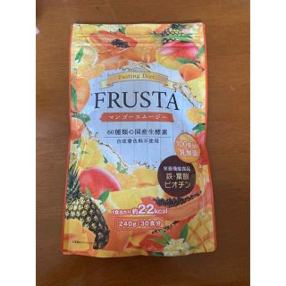 【年末大幅値下げ】おまとめめちゃ得！FRUSTA2個セット(ダイエット食品)