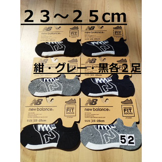 ニューバランス(New Balance)の(52)数量限定価格！紺２足グレー２足黒２足計６足組ニューバランスソックス婦人(ソックス)