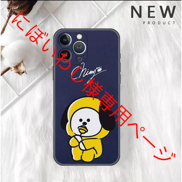 【選べるiPhoneケース】BT21キャラクター スマホケース　iPhone機種 スマホ/家電/カメラのスマホアクセサリー(iPhoneケース)の商品写真