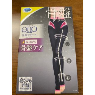 ドクターショール(Dr.scholl)のメディキュット　寝ながら骨盤ケア(エクササイズ用品)