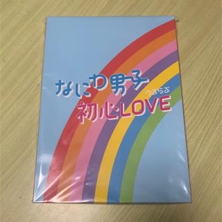 ジャニーズ(Johnny's)のなにわ男子　初心LOVE アイランドストア(その他)