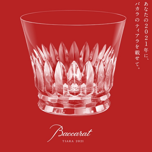 Baccarat(バカラ)のバカラ グラス 2021 ティアラ 新品未使用品 インテリア/住まい/日用品のキッチン/食器(グラス/カップ)の商品写真