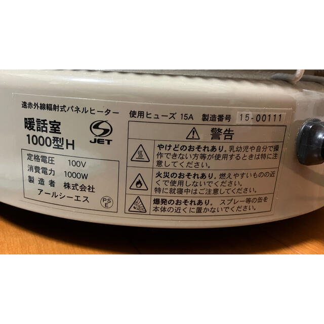 暖話室 1000型H 遠赤外線輻射式パネルヒーター 暖話室 1000型H 遠赤外線輻射式パネルヒーター