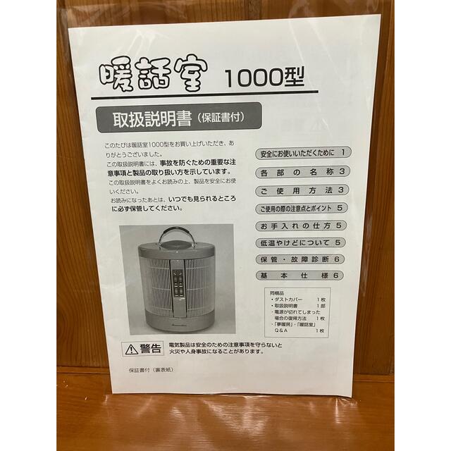 暖話室　1000型H 遠赤外線輻射式パネルヒーター スマホ/家電/カメラの冷暖房/空調(電気ヒーター)の商品写真