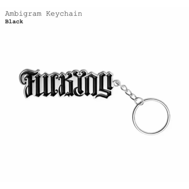 Supreme(シュプリーム)の専用　シュプリーム　Ambigram Keychain ブラック メンズのファッション小物(キーホルダー)の商品写真