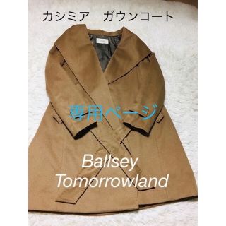 Ballseyボールジーのガウンタイプコート○トゥモローランド-