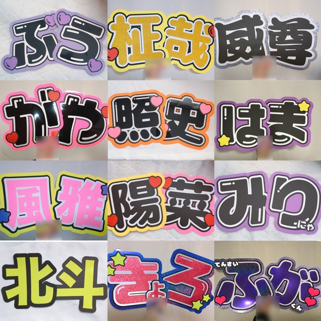 タレントグッズうちわ文字　サンプル