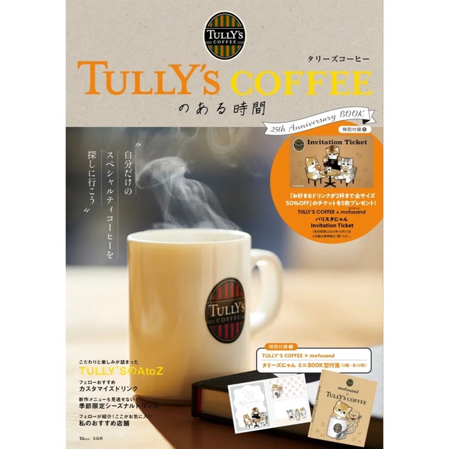 TULLY'S COFFEE(タリーズコーヒー)の付箋 ２点　タリーズコーヒー TULLY'S COFFEEのある時間 本 25 インテリア/住まい/日用品の文房具(ノート/メモ帳/ふせん)の商品写真