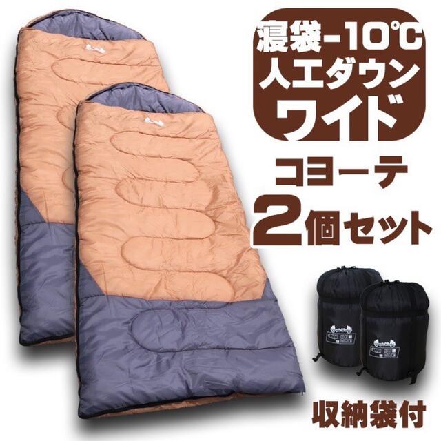 新品 jungle world 寝袋−10℃ 人工ダウンワイド 【2個セット】の通販 ...