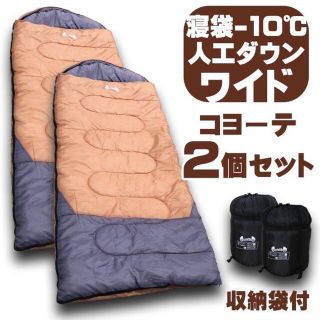 新品　jungle world 寝袋−10℃ 人工ダウンワイド　15個セット！