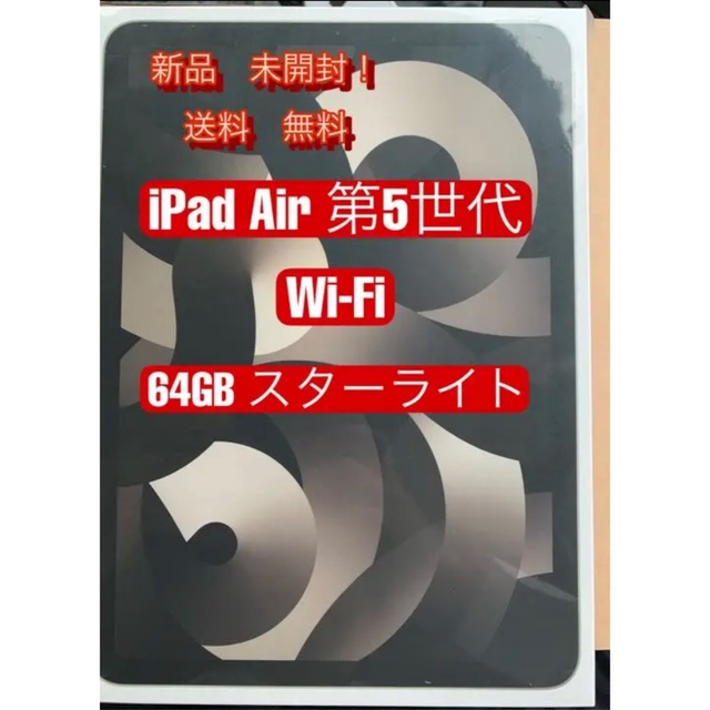 人気商品は iPad Apple - iPad Air スターライト 第5世代 10.9インチ