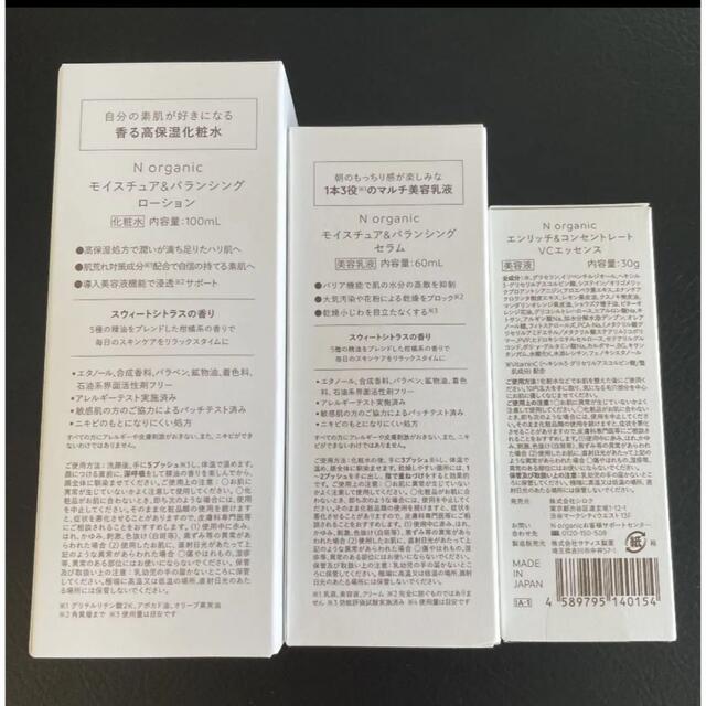 N organicモイスチュア&バランシングローション、セラム、美容液3点 ...