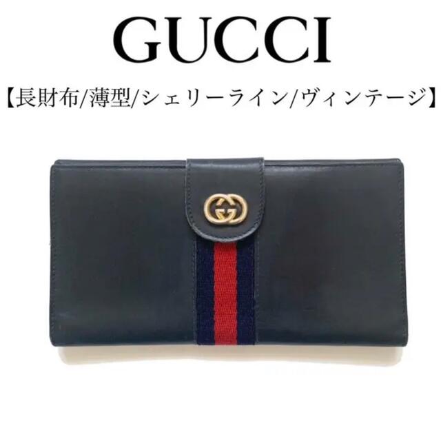 Gucci(グッチ)のOLD GUCCI オールドグッチ ヴィンテージ　長財布　薄型　シェリーライン レディースのファッション小物(財布)の商品写真