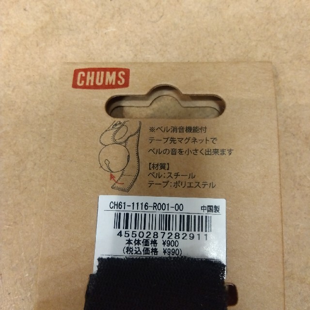 CHUMS(チャムス)のチャムスベアベル エンタメ/ホビーのエンタメ その他(その他)の商品写真