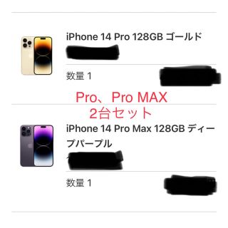 アイフォーン(iPhone)のiPhone Pro、Pro Max 128GB 2台セット(スマートフォン本体)