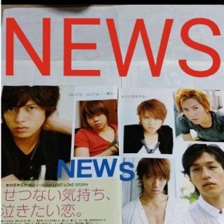 ニュース(NEWS)の《1990》NEWS     ポポロ  2008年9月   切り抜き(アート/エンタメ/ホビー)