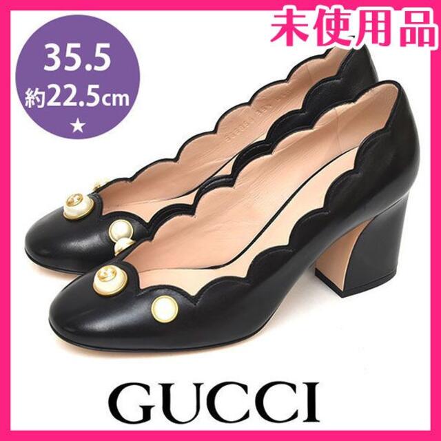 Gucci - 新品♪グッチ ロゴパール スカラップ パンプス 35.5(約22.5cm)