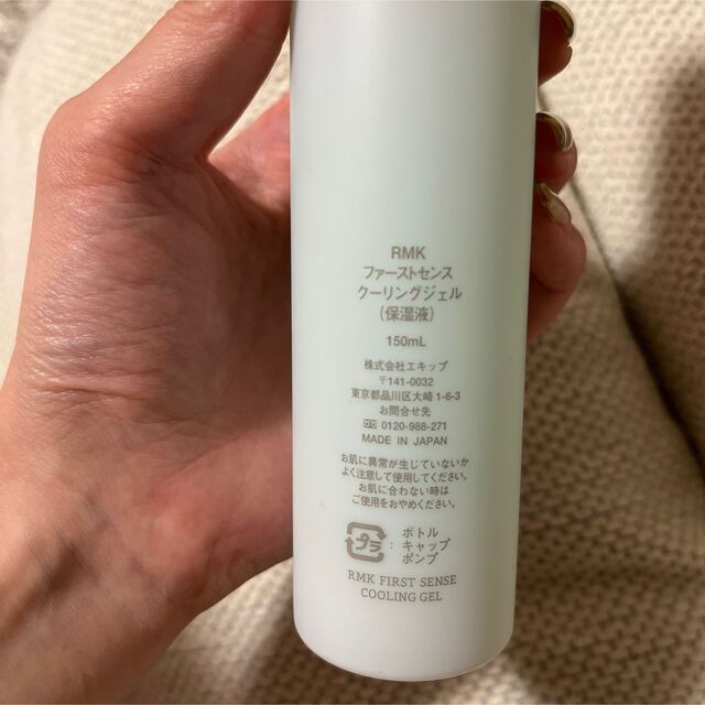 RMK(アールエムケー)のはやきち様専用RMK 保湿液　ファーストセンスクーリングジェル コスメ/美容のスキンケア/基礎化粧品(保湿ジェル)の商品写真