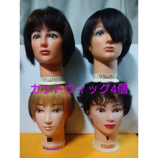 カットウィッグ4個 スピロ102、103 カットマネキン21の通販 by あおい