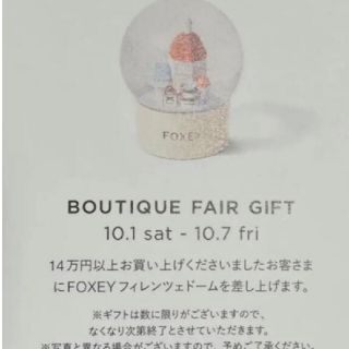 フォクシー(FOXEY)のFOXEY　フィレンツェドーム&コースター(ノベルティグッズ)